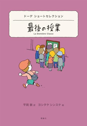 アルフォンス・ドーデー ジェルジュ・サンド 世界文學全集 ヴィンテージ 初版 アルフォンス・ドーデー ジェルジュ・サンド 世界文學全集